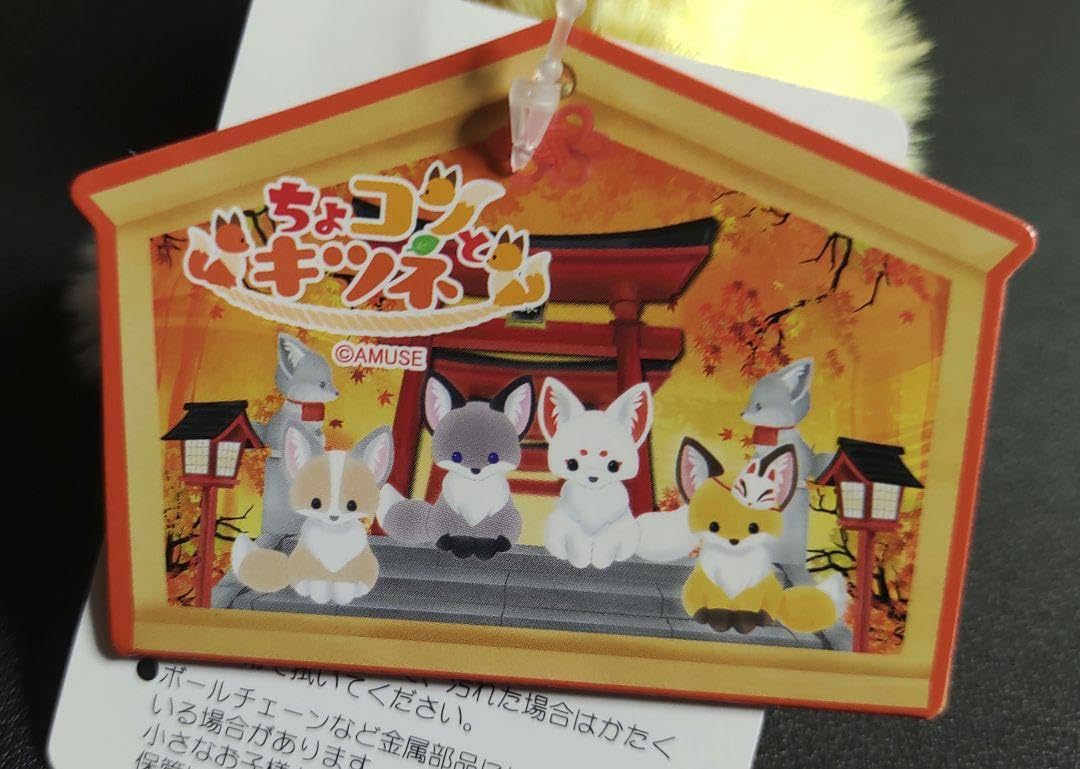 Amazon | ちょこんとキツネ とおりゃんせ 全4種 コンプセット わたあめ